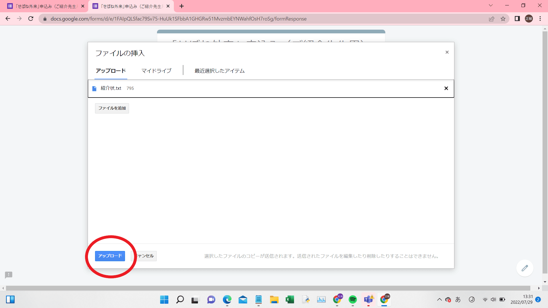 アップロード