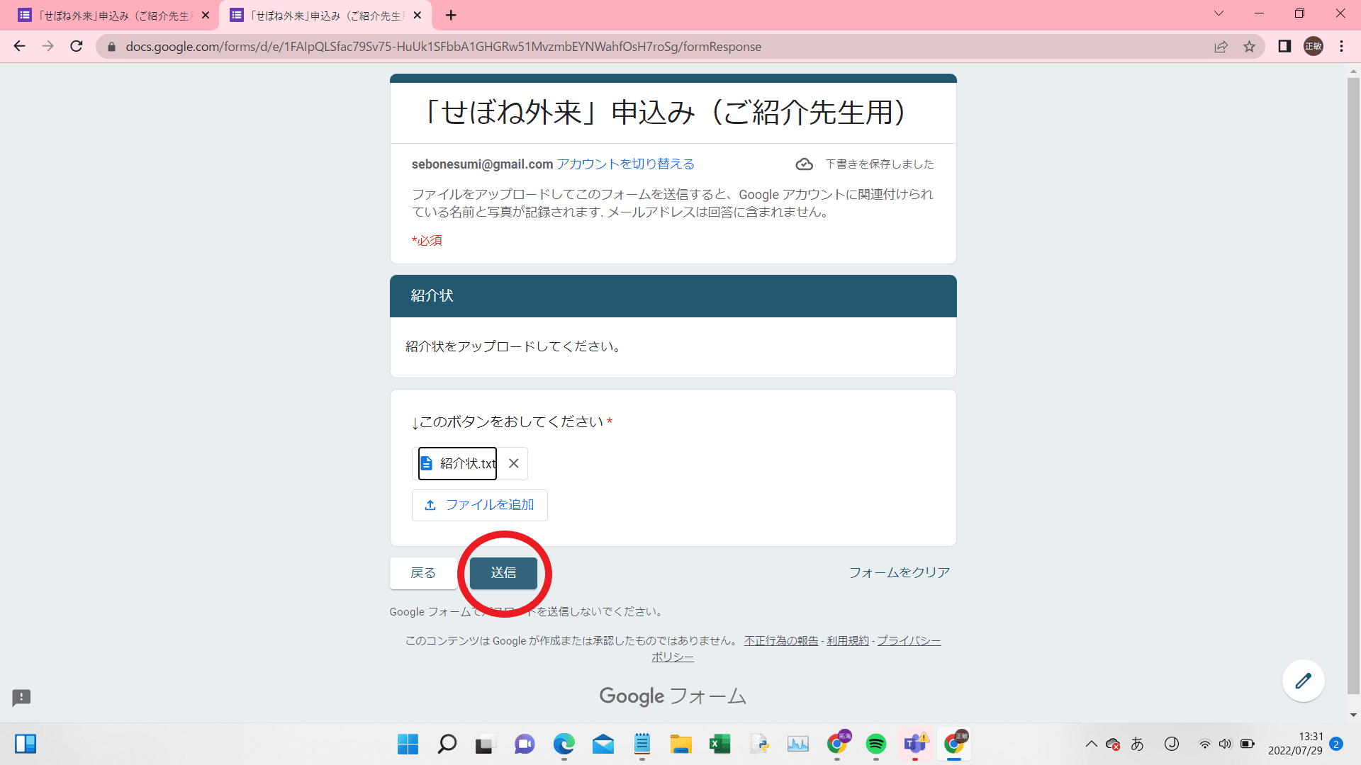 送信ボタン